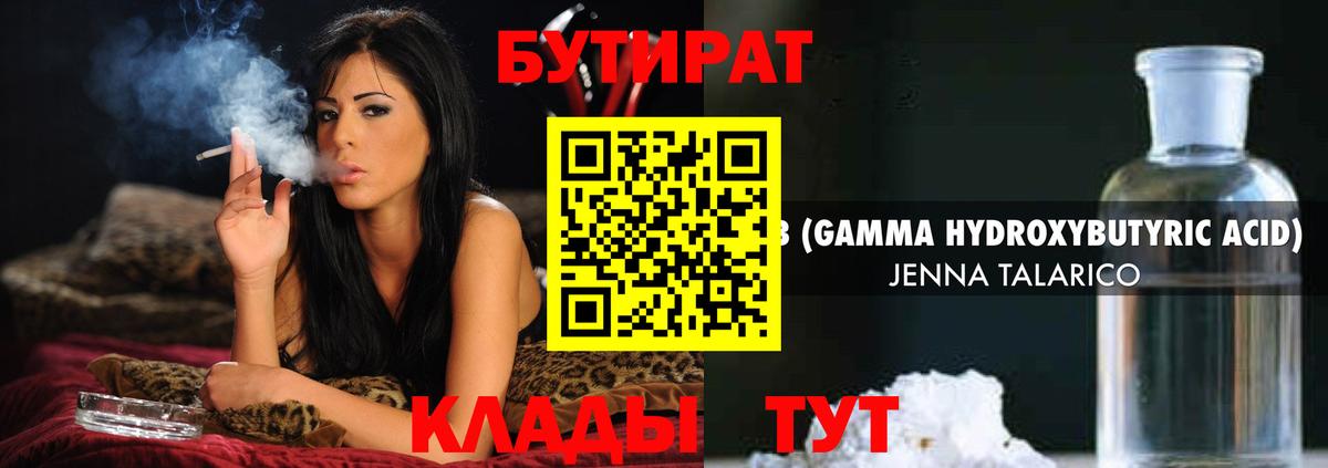БУТИРАТ BDO 33%  Вход с VPN  Вязники 