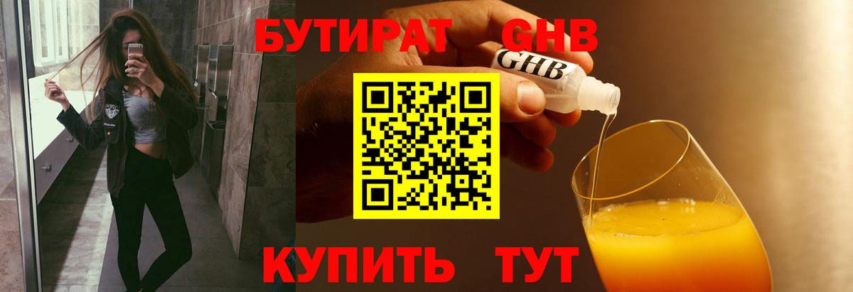 Бутират BDO 33% Вязники