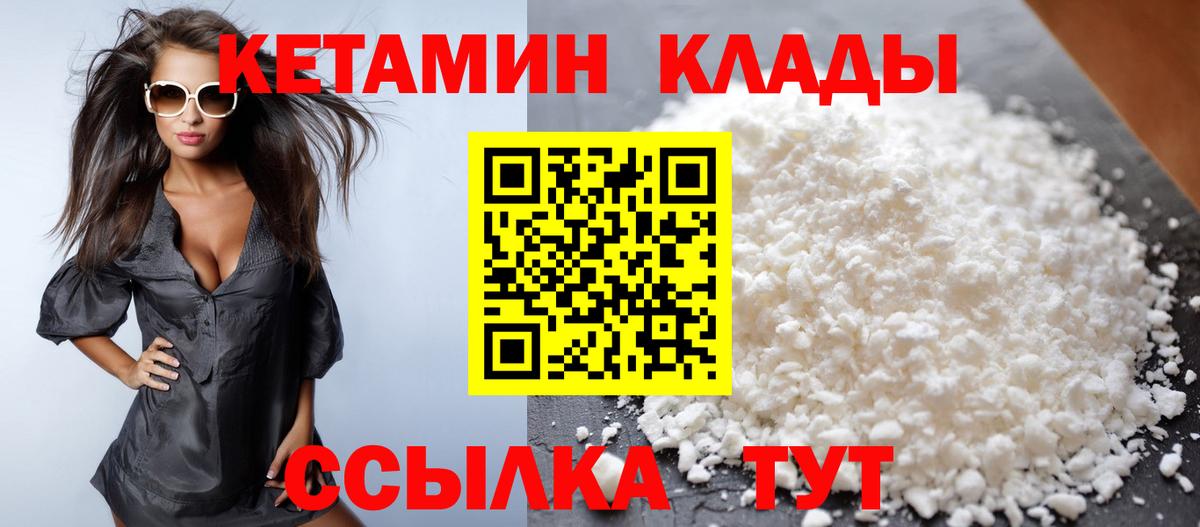КЕТАМИН ketamine  КЕТАМИН ketamine  Вход с VPN  Вязники 